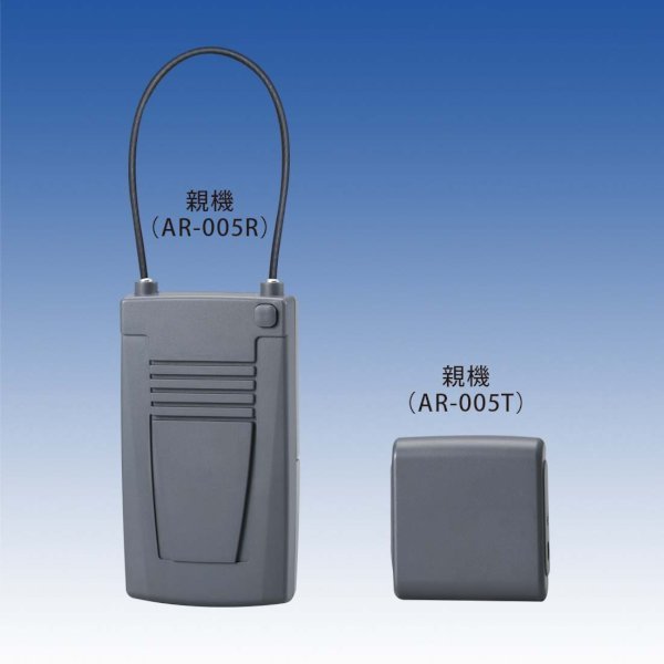 画像1: 無線式警報ブザー／AL-005 (1)