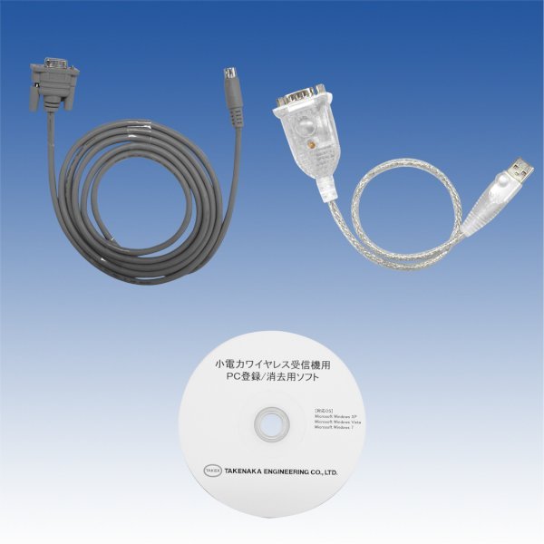 画像1: ＰＣ登録用ケーブル・ソフトセットI／BCS-001 (1)
