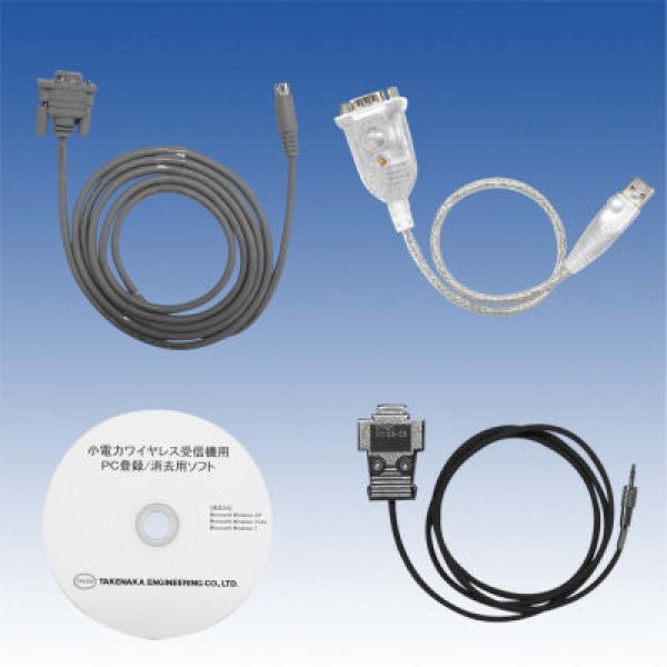 画像1: 受信機用オプション（小電力型ワイヤレスシステム）／PC登録用ケーブル・ソフトセットIII／BCS-003 (1)