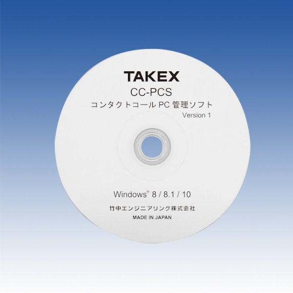 画像1: コンタクトコールPC管理ソフト／CC-PCS (1)