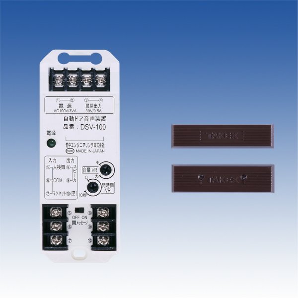 画像1: 自動ドア用音声装置／DSV-100 (1)