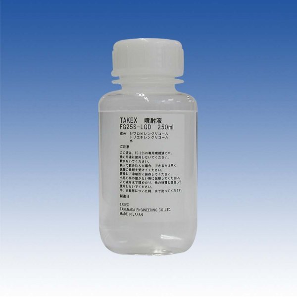 画像1: 補充用噴射液／FG-25LQD (1)