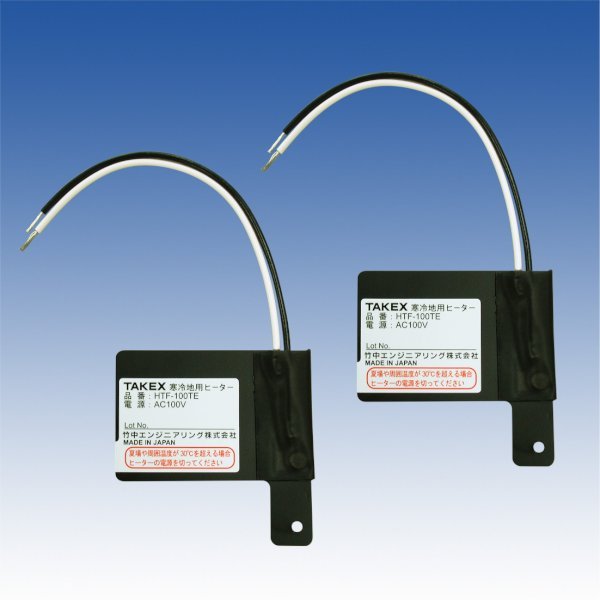 画像1: 寒冷地用ヒーター（2枚）／HTF-100TE (1)