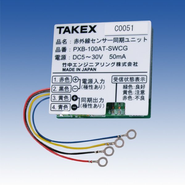 画像1: 上下段独立検知型赤外線センサー同期ユニット／PXB-100AT-SWCG (1)