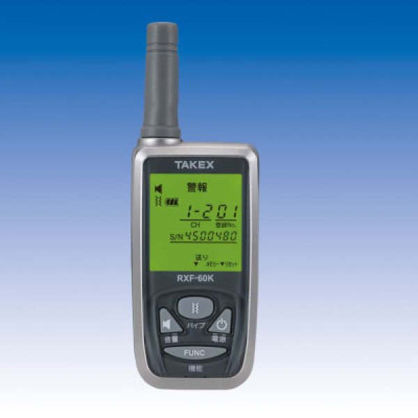画像1: 緊急呼出しセット（ワイヤレス 100m）／小電力型ワイヤレスシステム緊急呼出しセットペンダント型・携帯型受信機[RXF-60K]セット／RXF-60K (1)