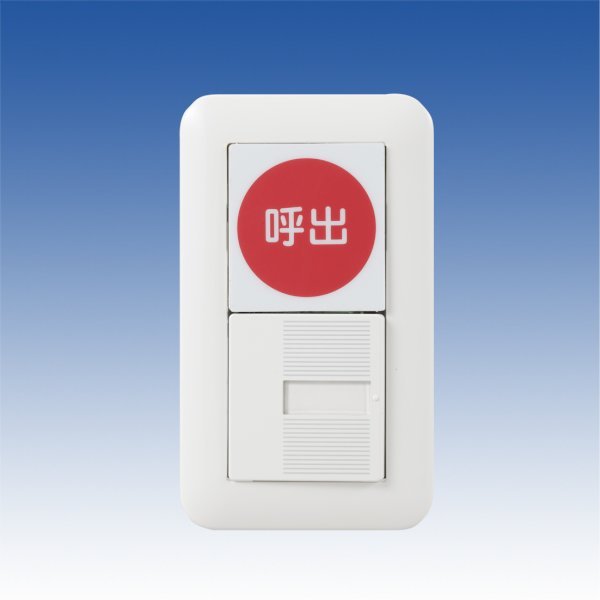 画像1: 呼出スイッチ／TB-P2 (1)