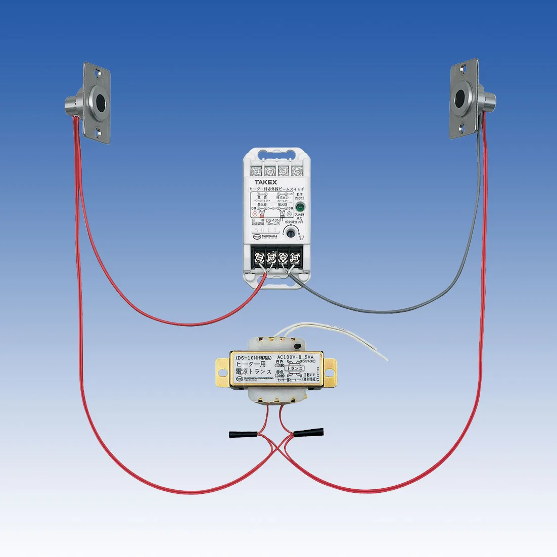 TAKEX ヒーター付赤外線ビームスイッチ(1ビーム対向型10m) DS-10NH