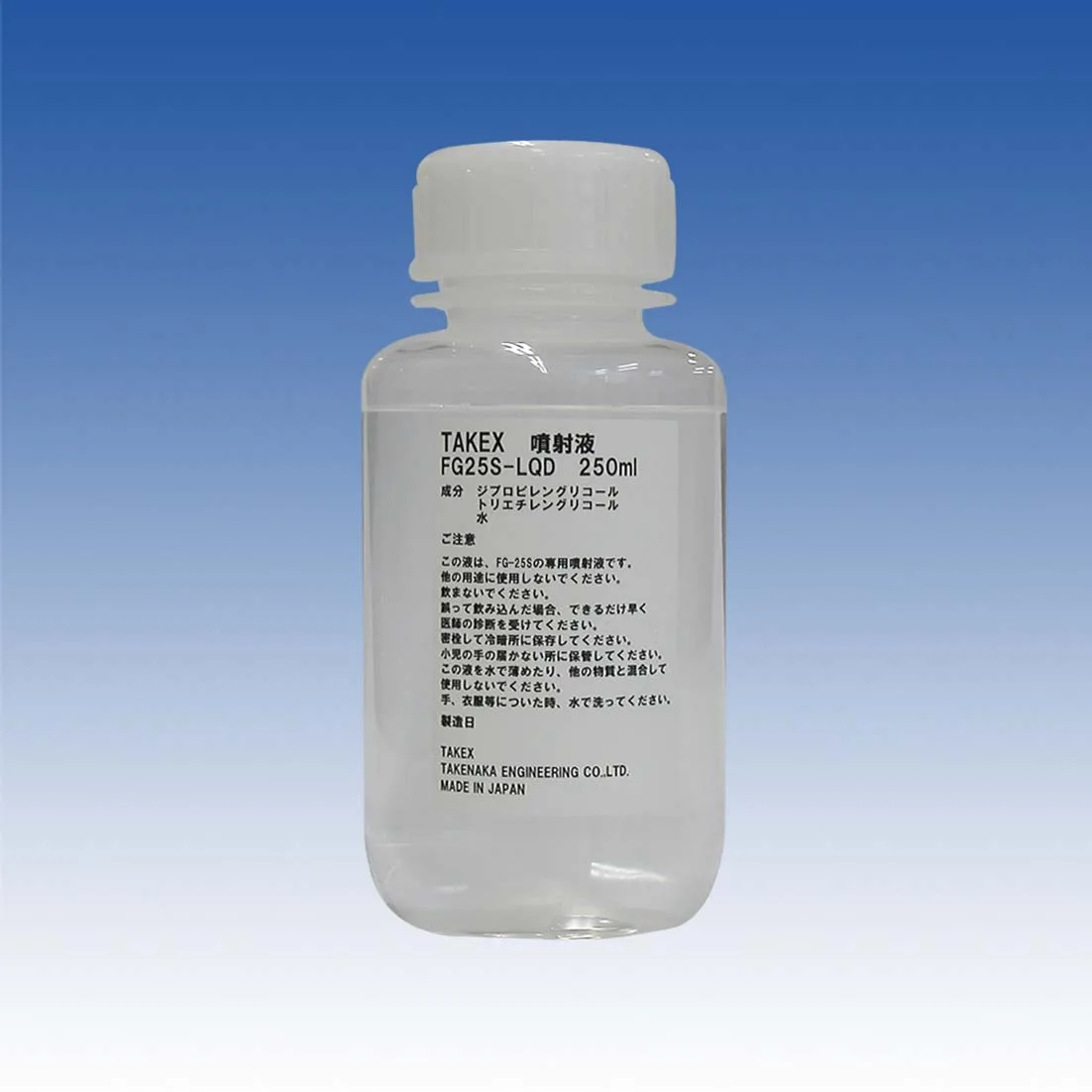 TAKEX FG-25S用噴射液 FG-25LQD