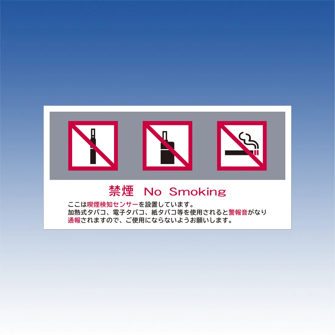 TAKEX 喫煙検知センサーサインプレート（(5枚1組)） SMSP-SK